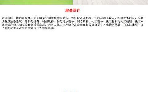 2023郑州生物制药展|化工设备展|制药机械|制药包装设备展